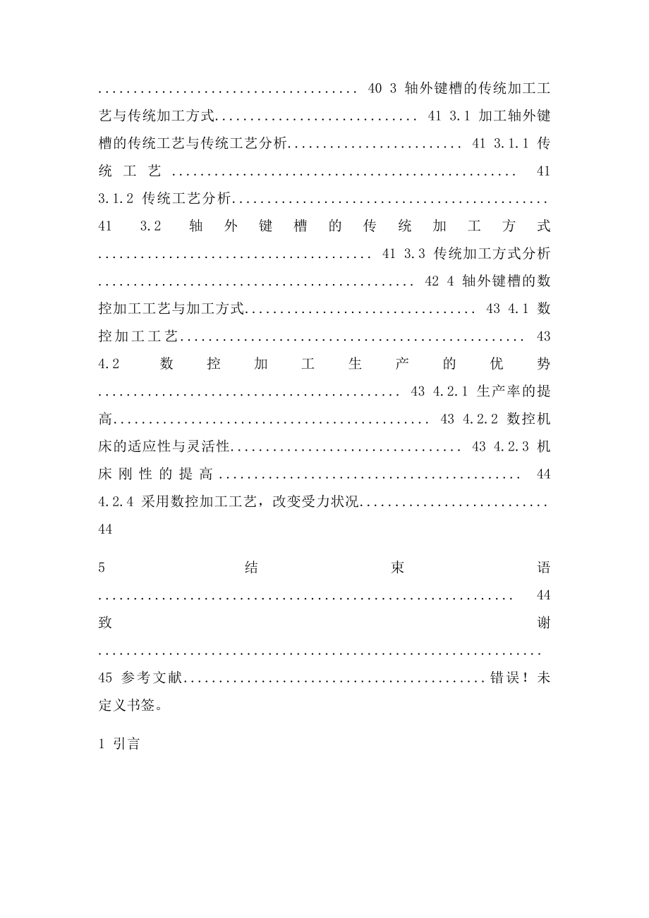 数控加工键槽的工装设计.docx_第3页