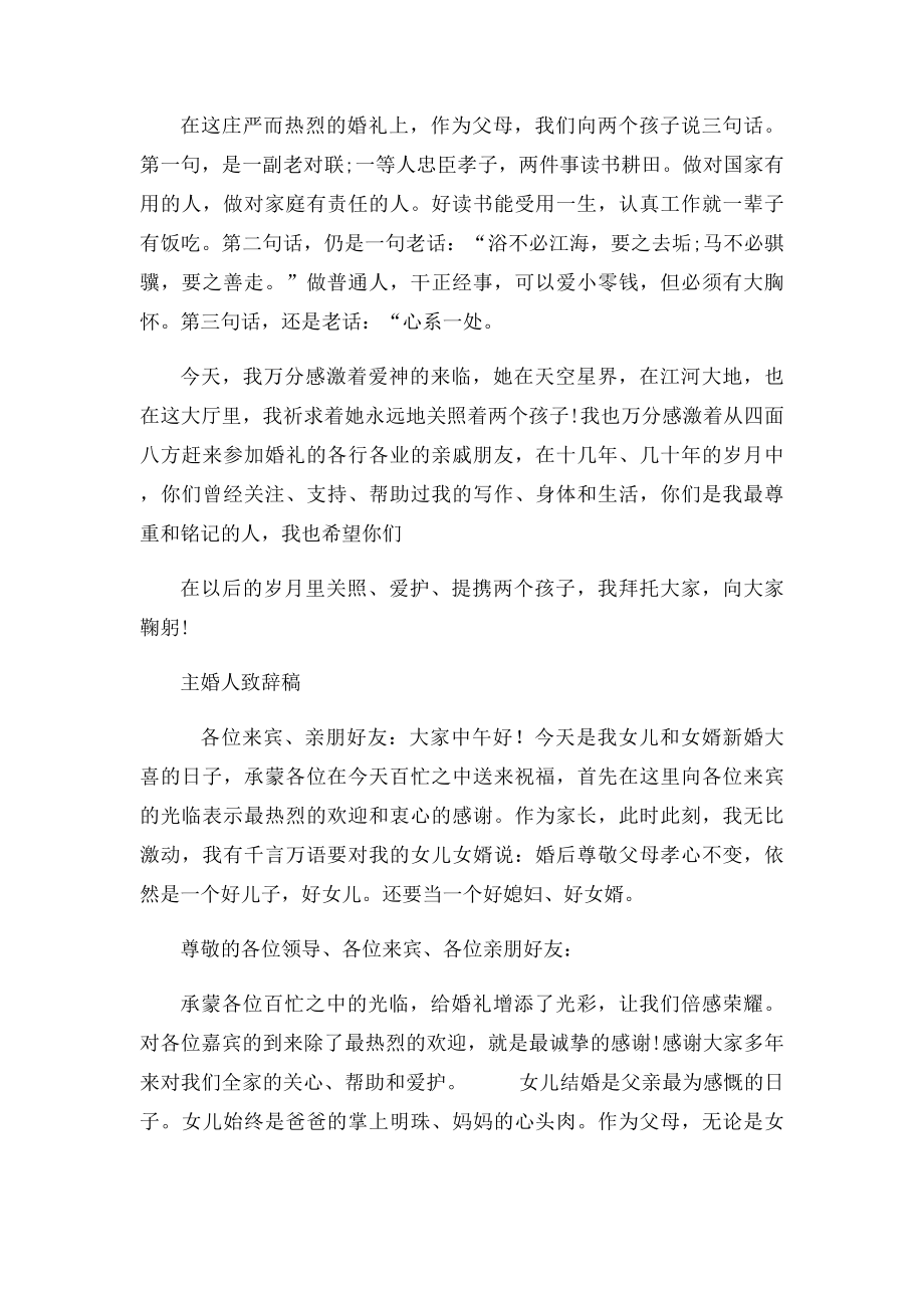 岳父婚礼致辞.docx_第2页