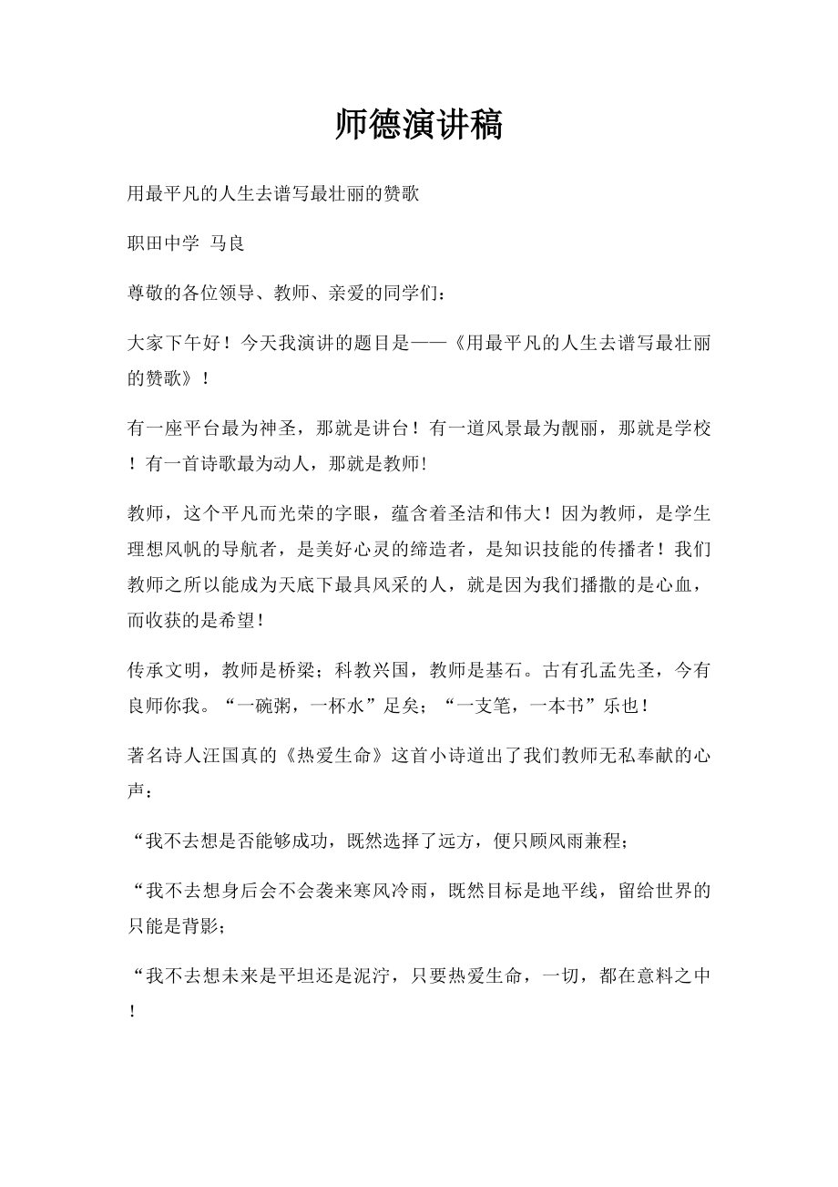 师德演讲稿(1).docx_第1页