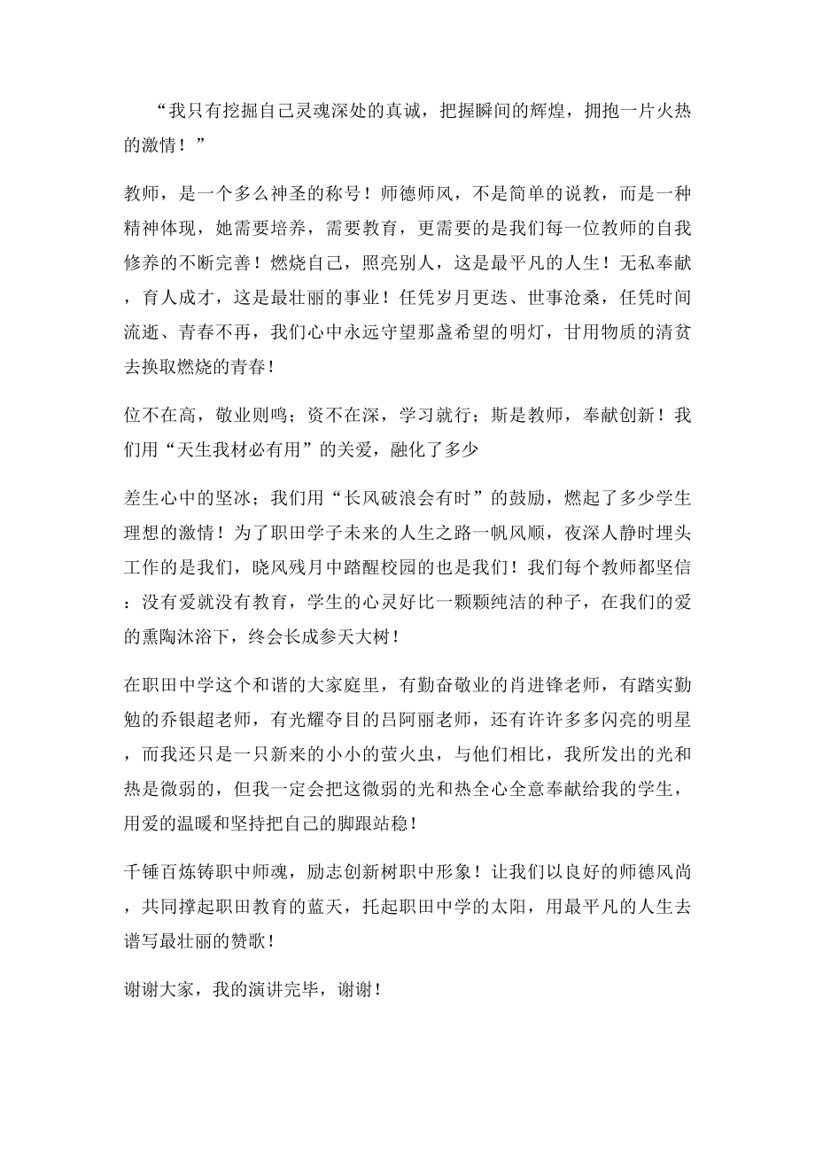 师德演讲稿(1).docx_第2页