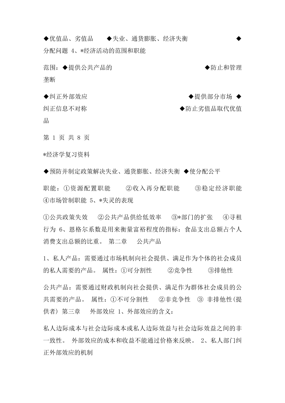 政府经济学重点整理.docx_第2页