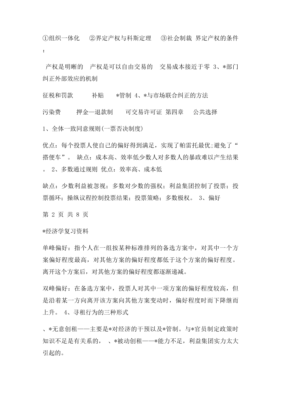 政府经济学重点整理.docx_第3页