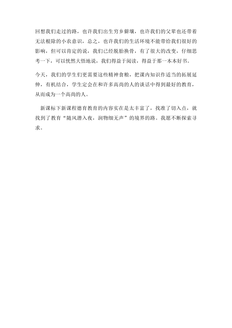 小学三年级语文学科德育渗透.docx_第2页