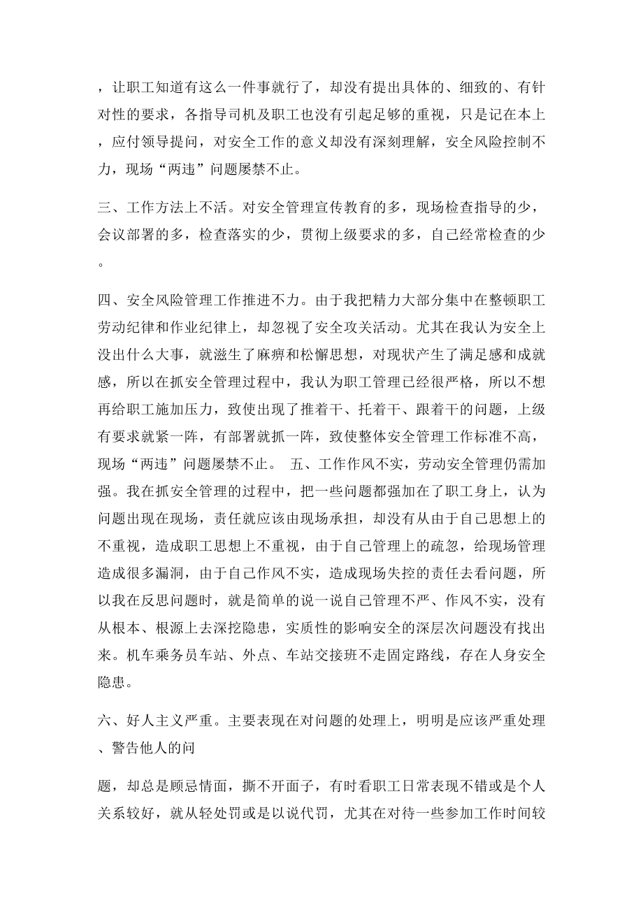 安全大检查活动个人反思材料.docx_第2页