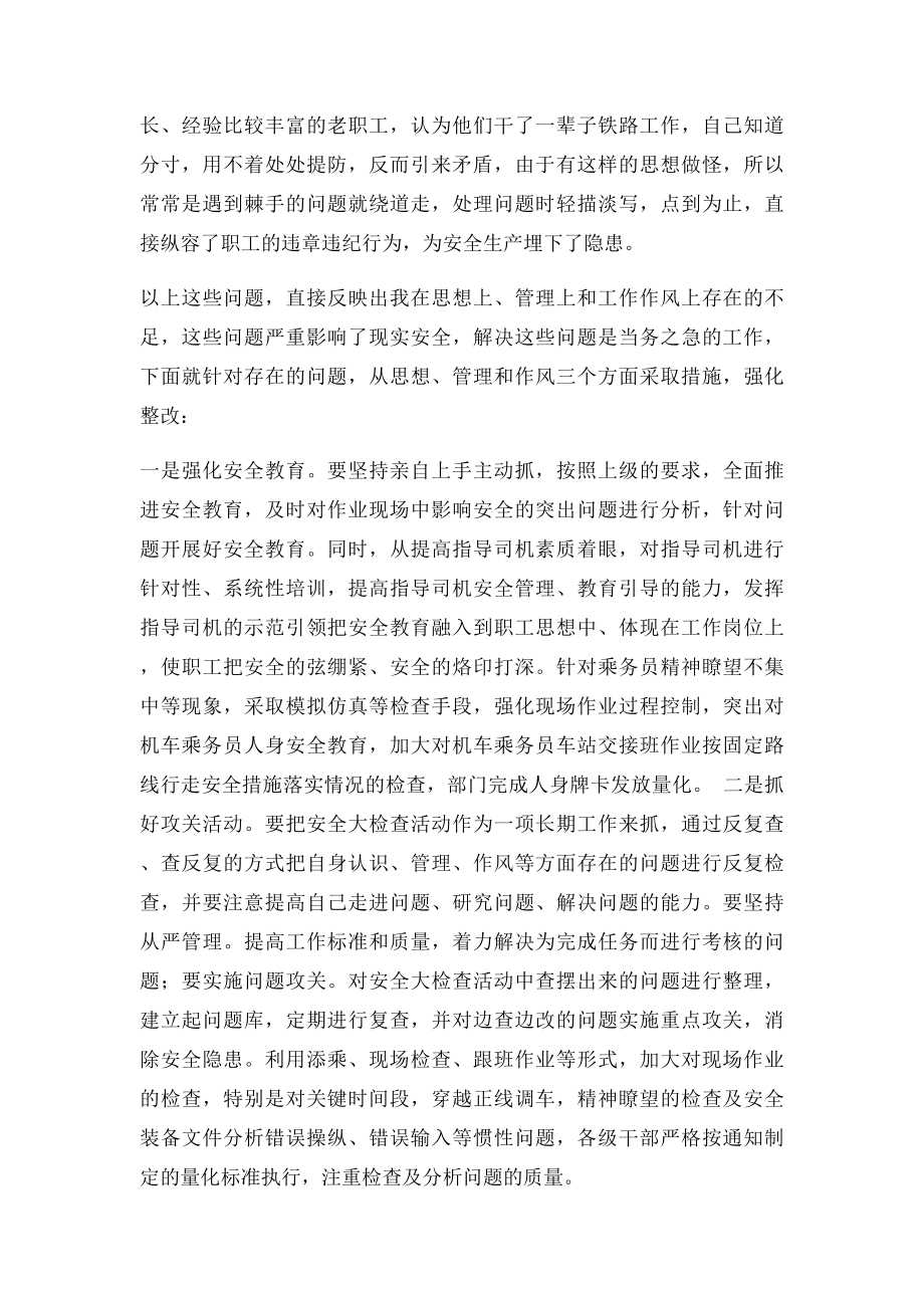 安全大检查活动个人反思材料.docx_第3页