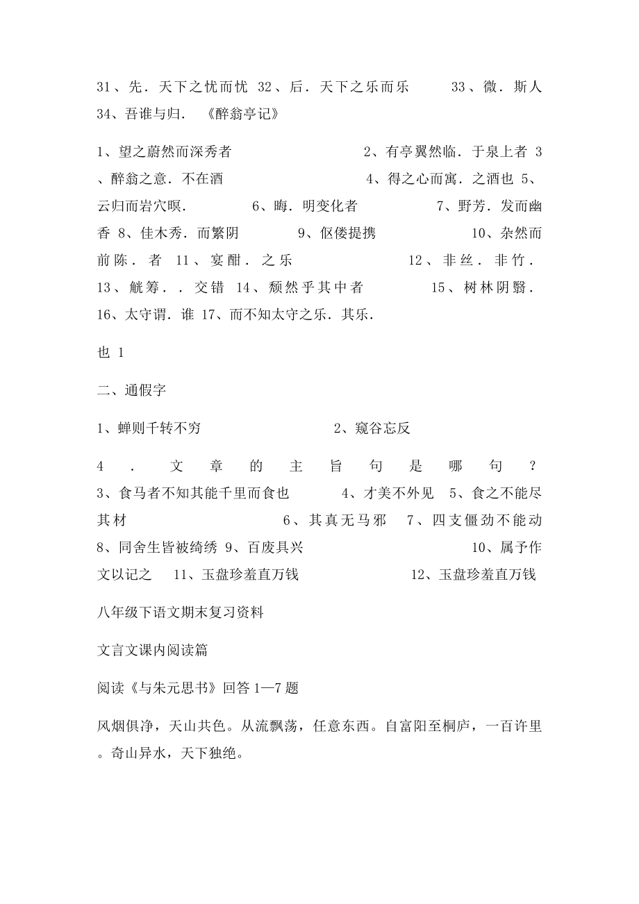 年级下语文期末文言文复习资料.docx_第3页