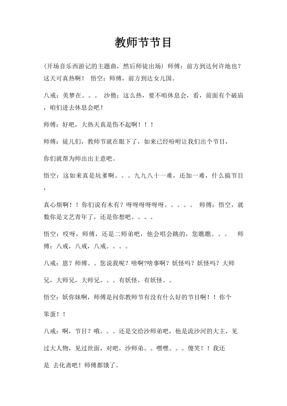 教师节节目(1).docx_第1页