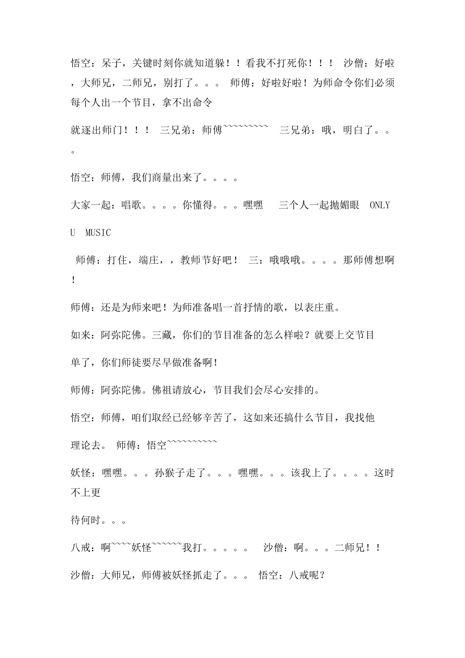 教师节节目(1).docx_第2页