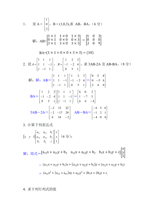 上半线性代数第二次作业.doc