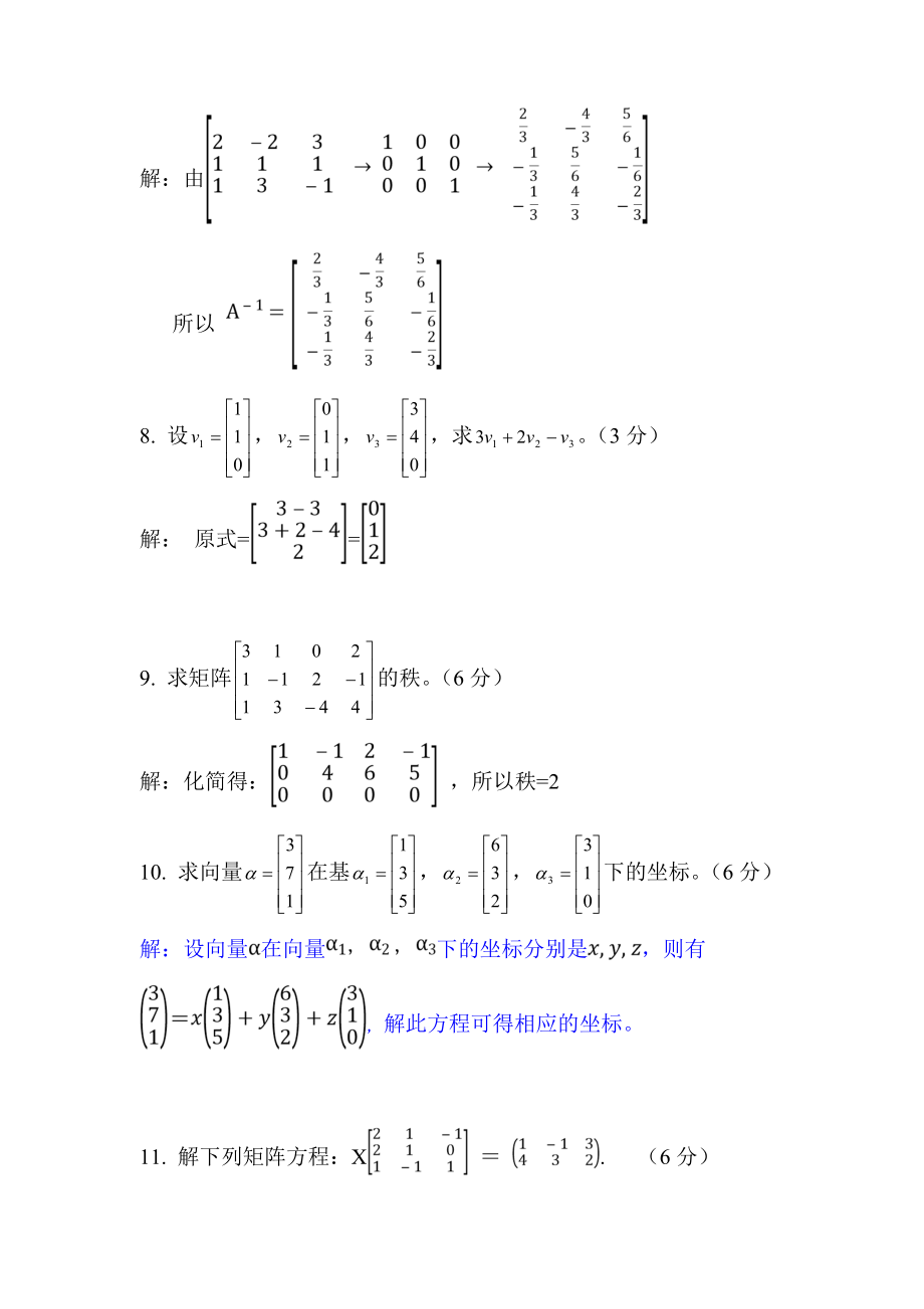 上半线性代数第二次作业.doc_第3页