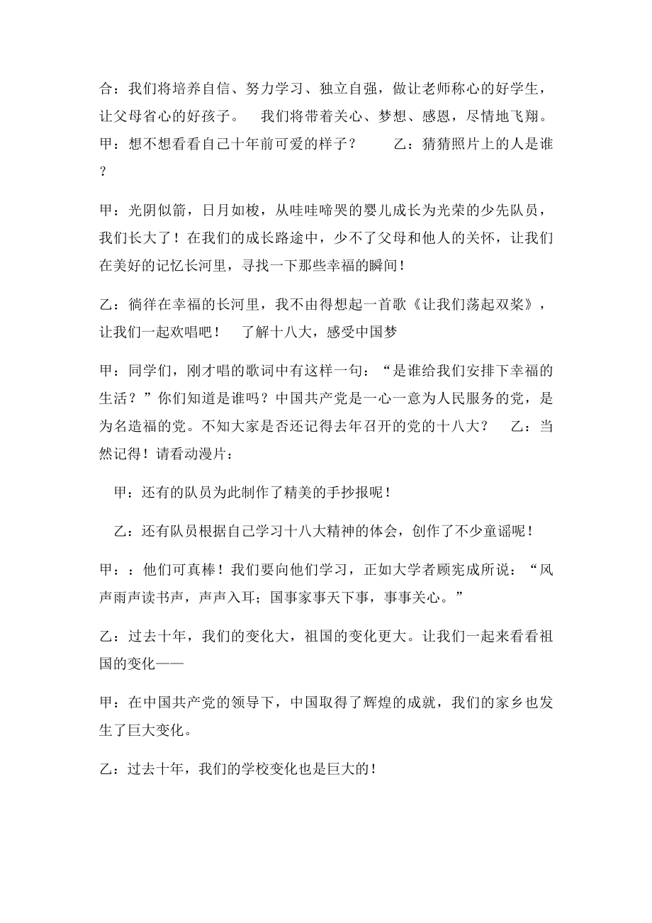 小学红领巾相约中国梦主题队会活动方案.docx_第2页