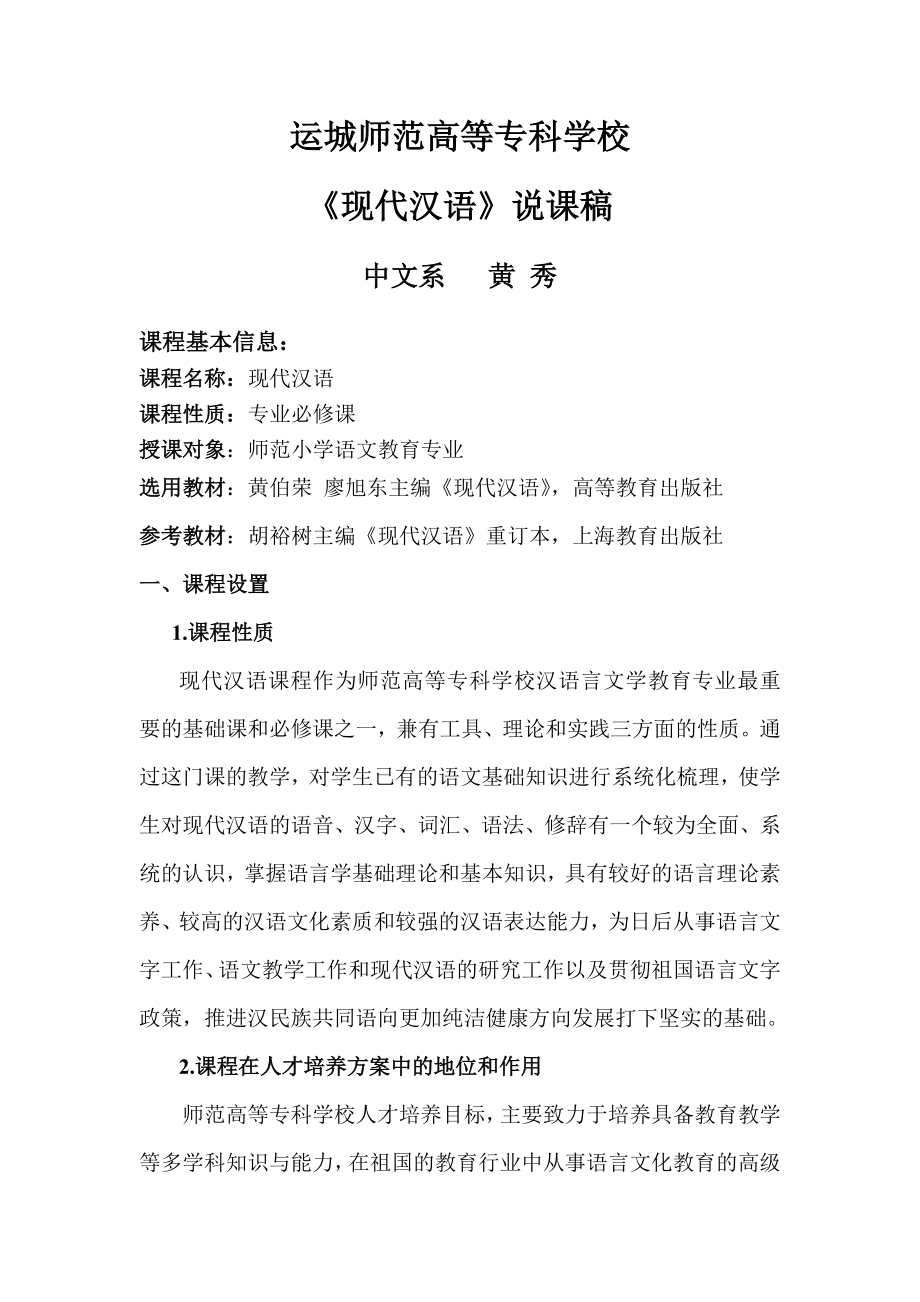 现代汉语说课稿2.doc_第1页