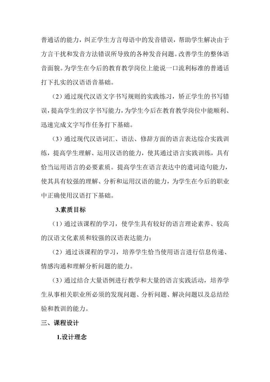 现代汉语说课稿2.doc_第3页