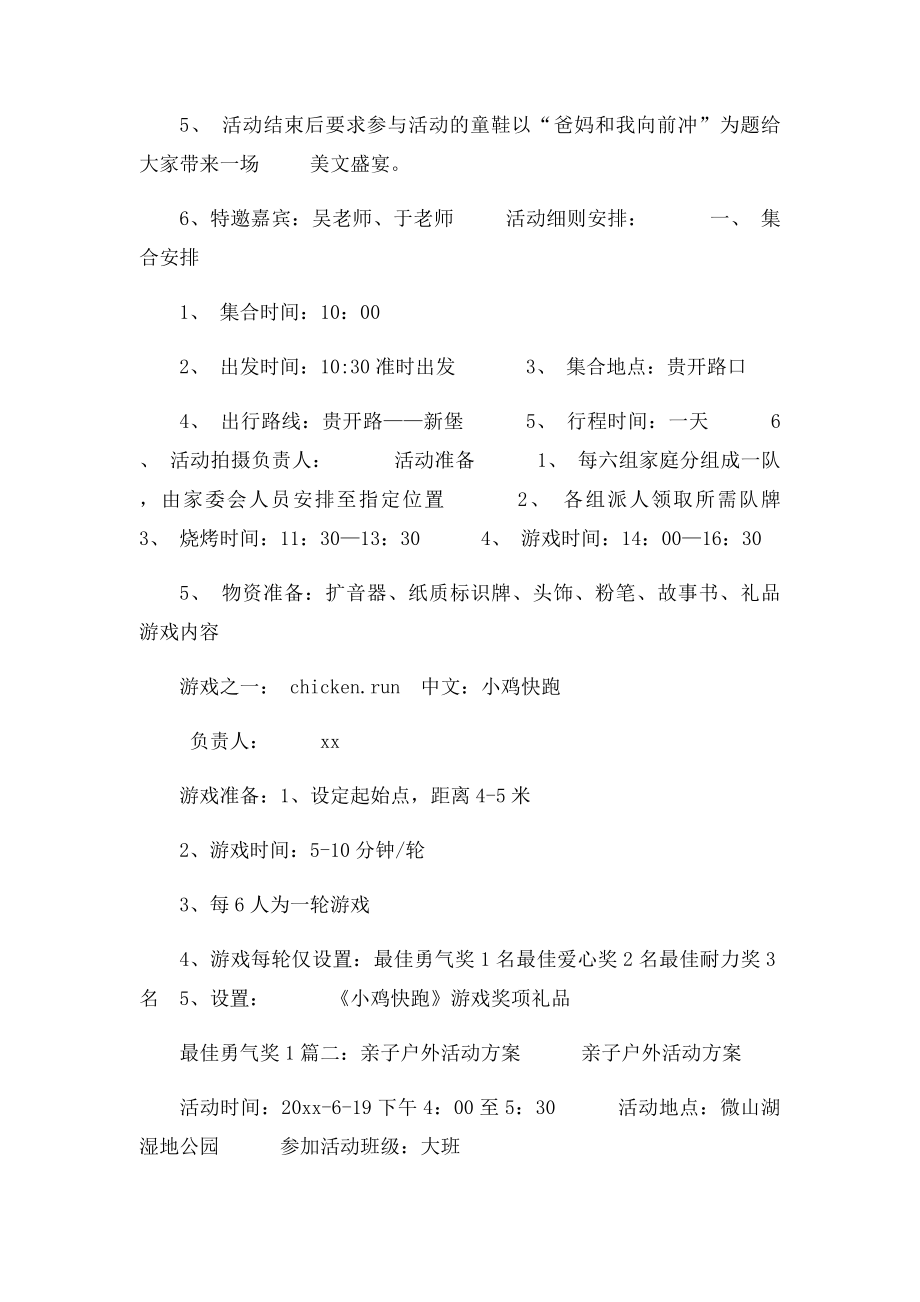 户外亲子活动方案(1).docx_第2页