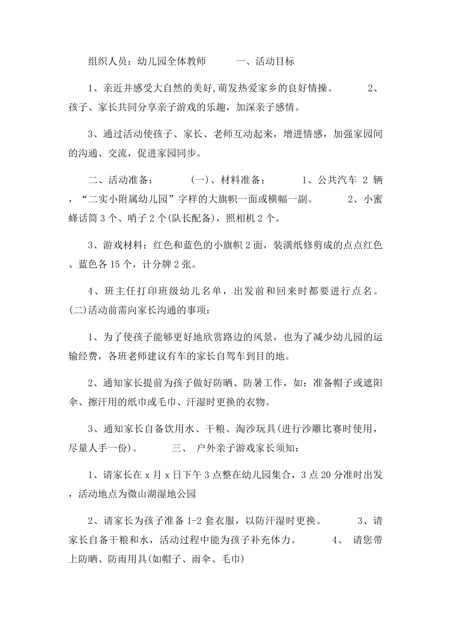 户外亲子活动方案(1).docx_第3页