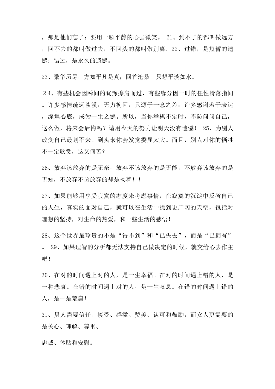 心情语录.docx_第3页