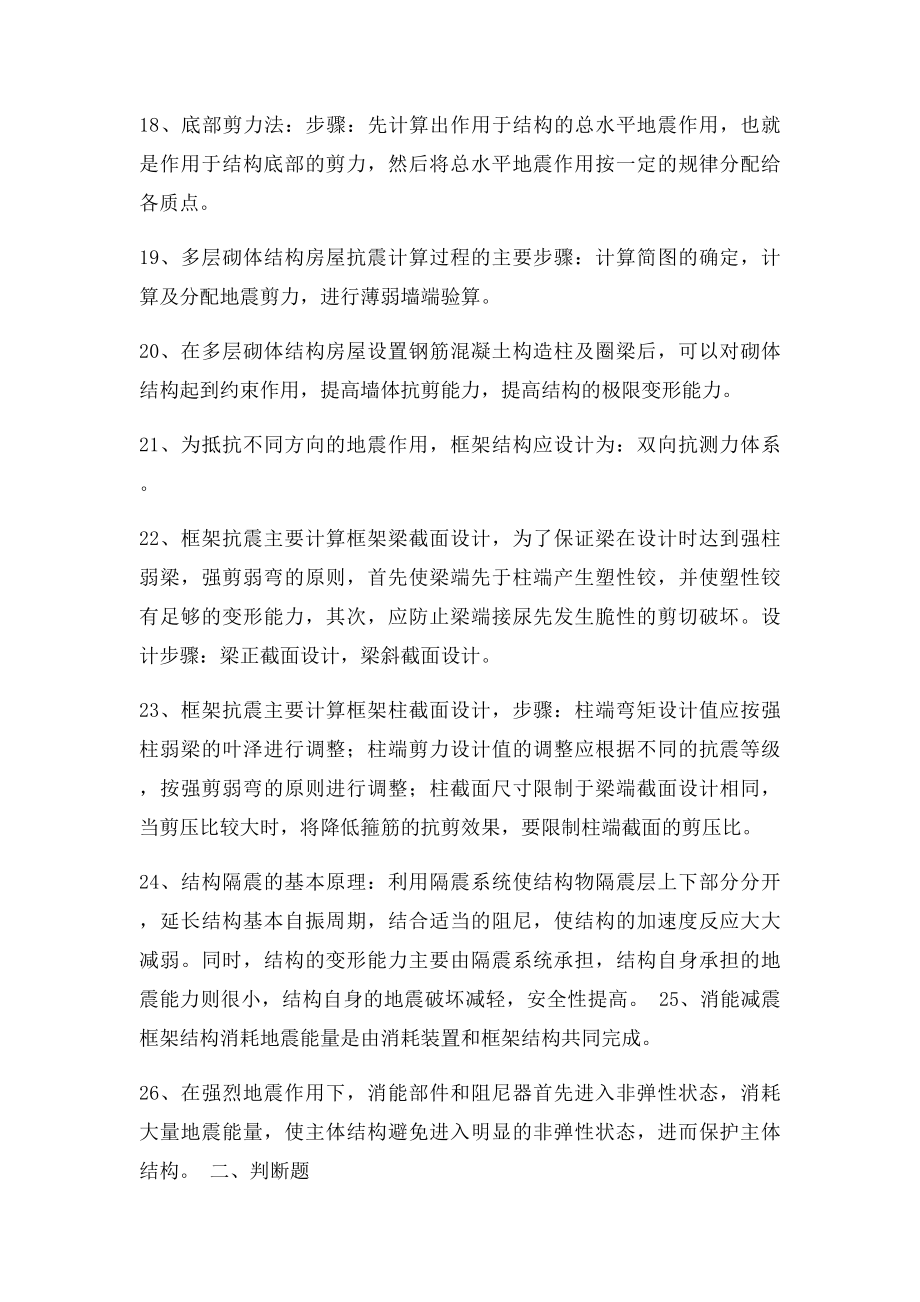 建筑结构抗震设计教材总结.docx_第2页