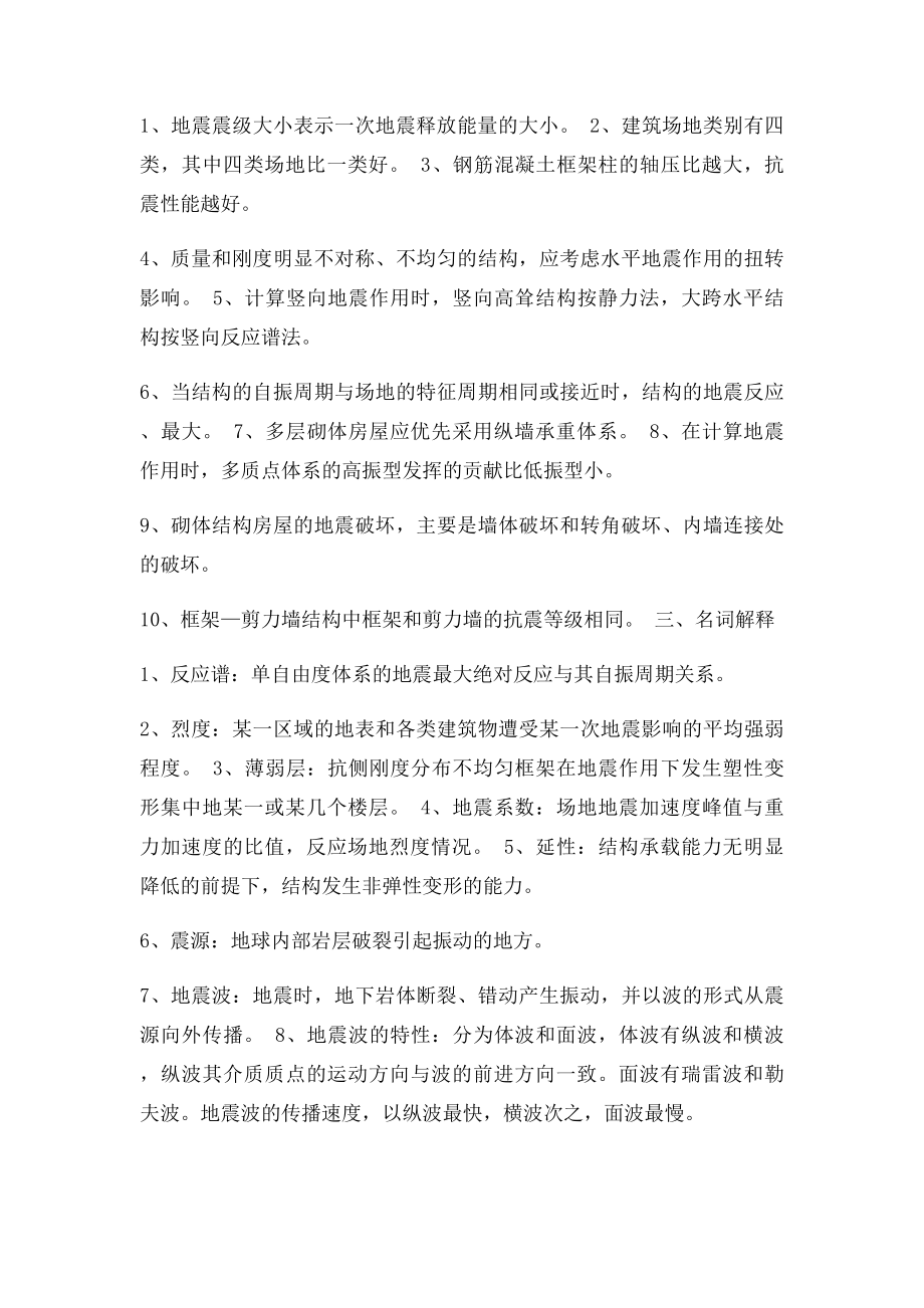 建筑结构抗震设计教材总结.docx_第3页