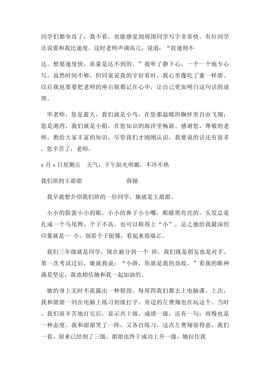 我的新语文老师.docx_第2页