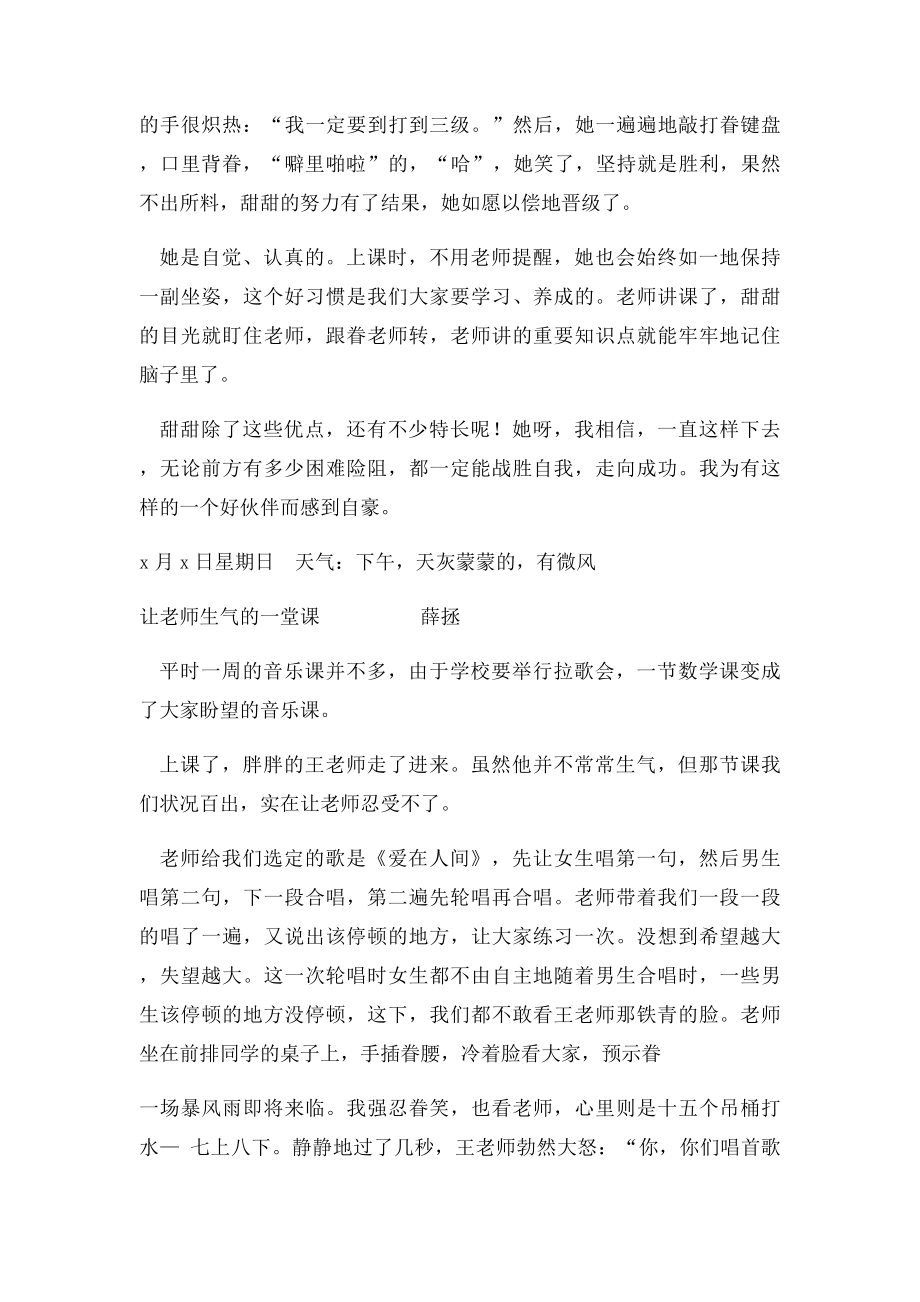 我的新语文老师.docx_第3页