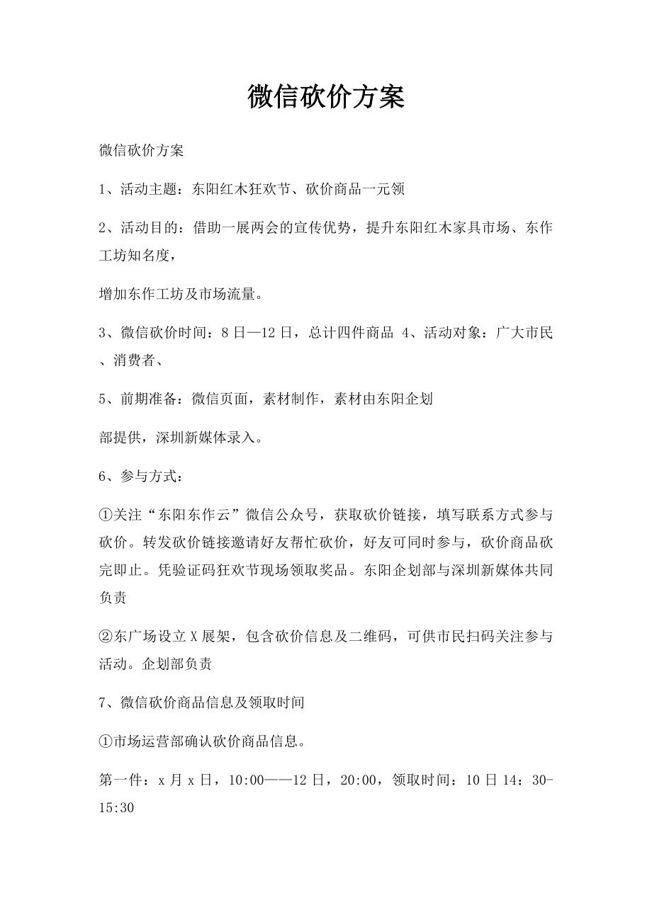 微信砍价方案.docx_第1页