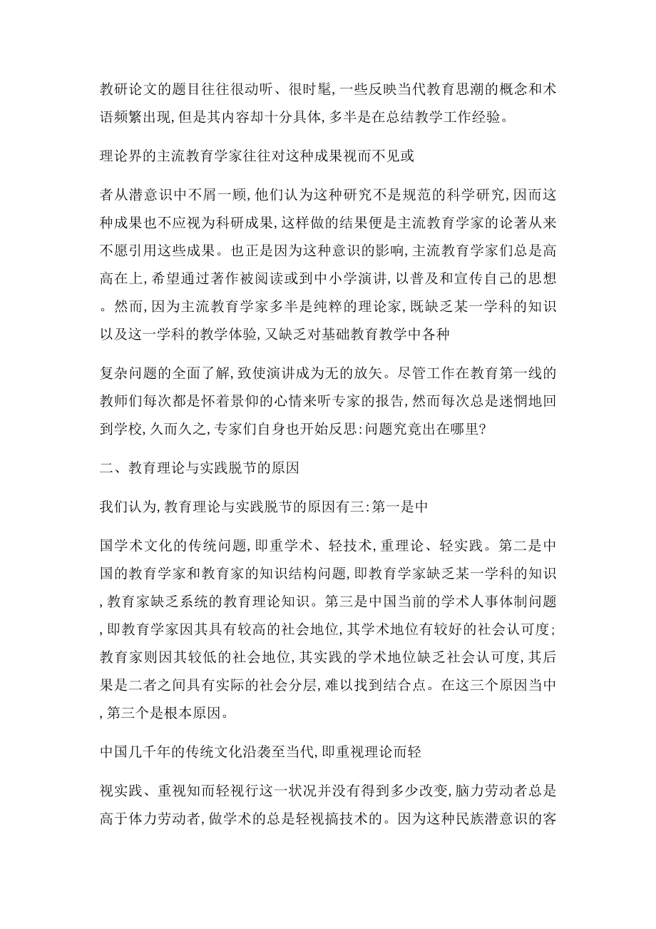 教育理论与实践脱节问题.docx_第3页