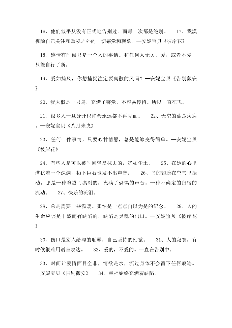 安妮宝贝经典语录集锦大全.docx_第2页