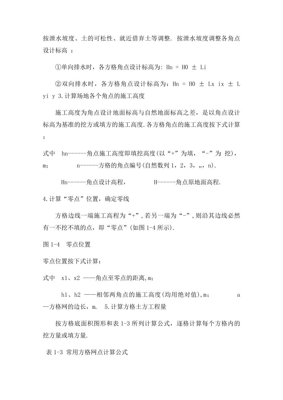 方格网计算土方例题.docx_第2页