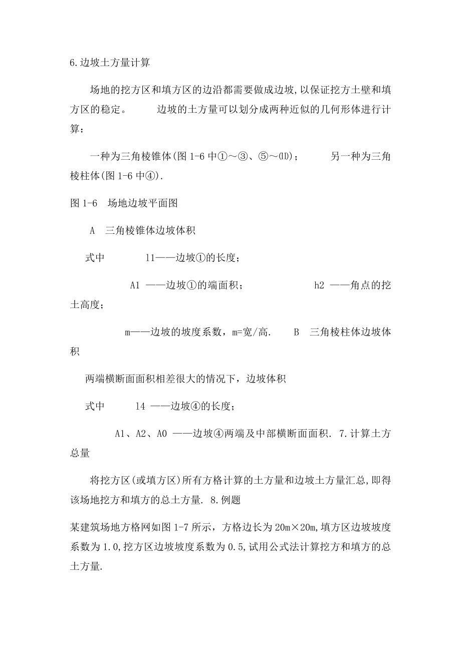 方格网计算土方例题.docx_第3页