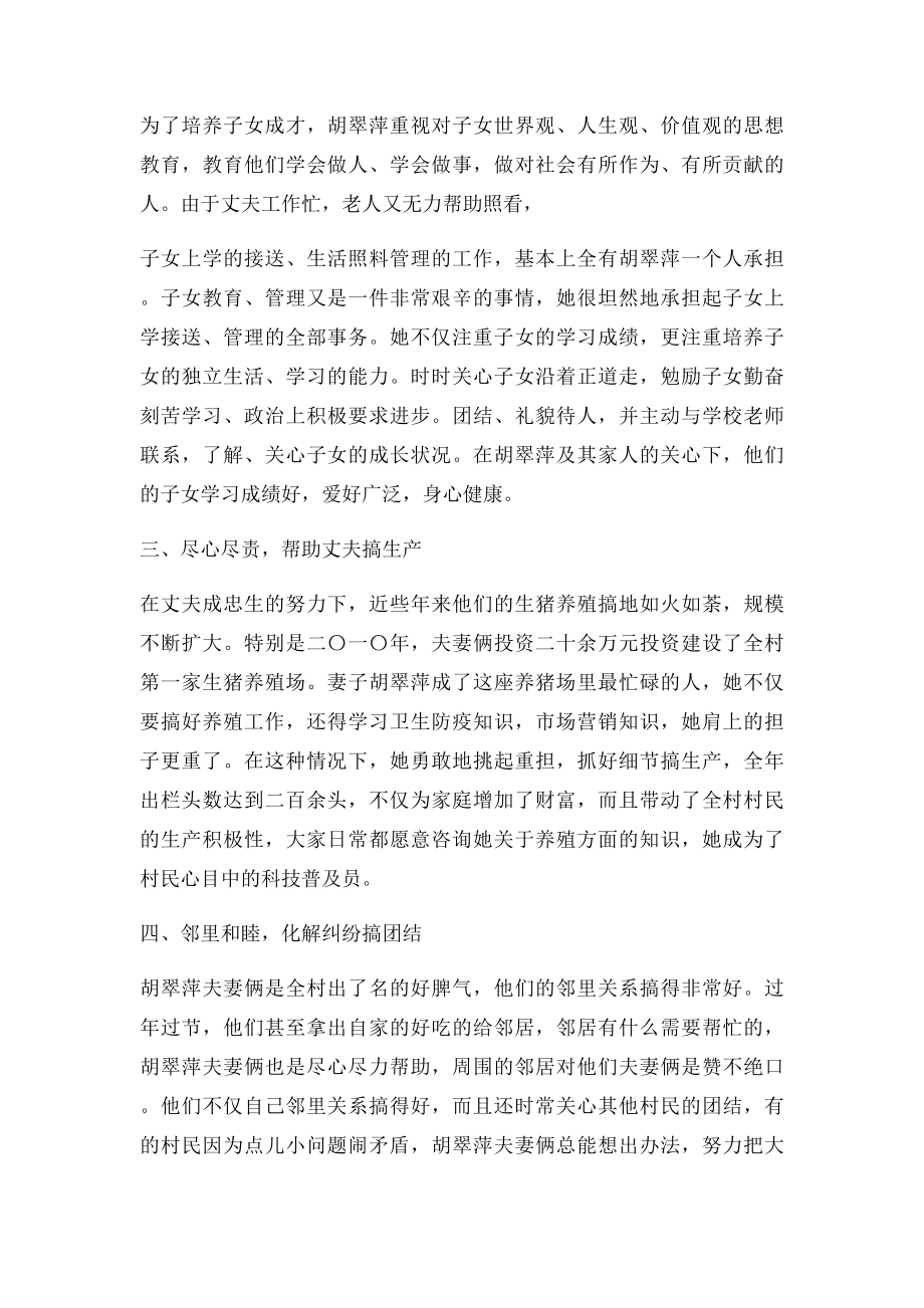 文明五好家庭事迹材料.docx_第2页