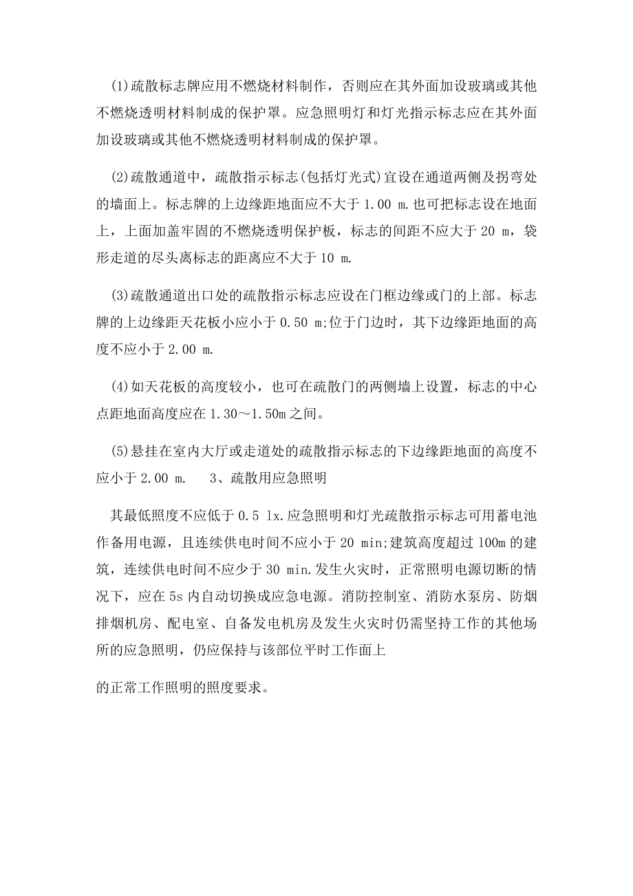 应急照明与疏散指示志的设置.docx_第2页