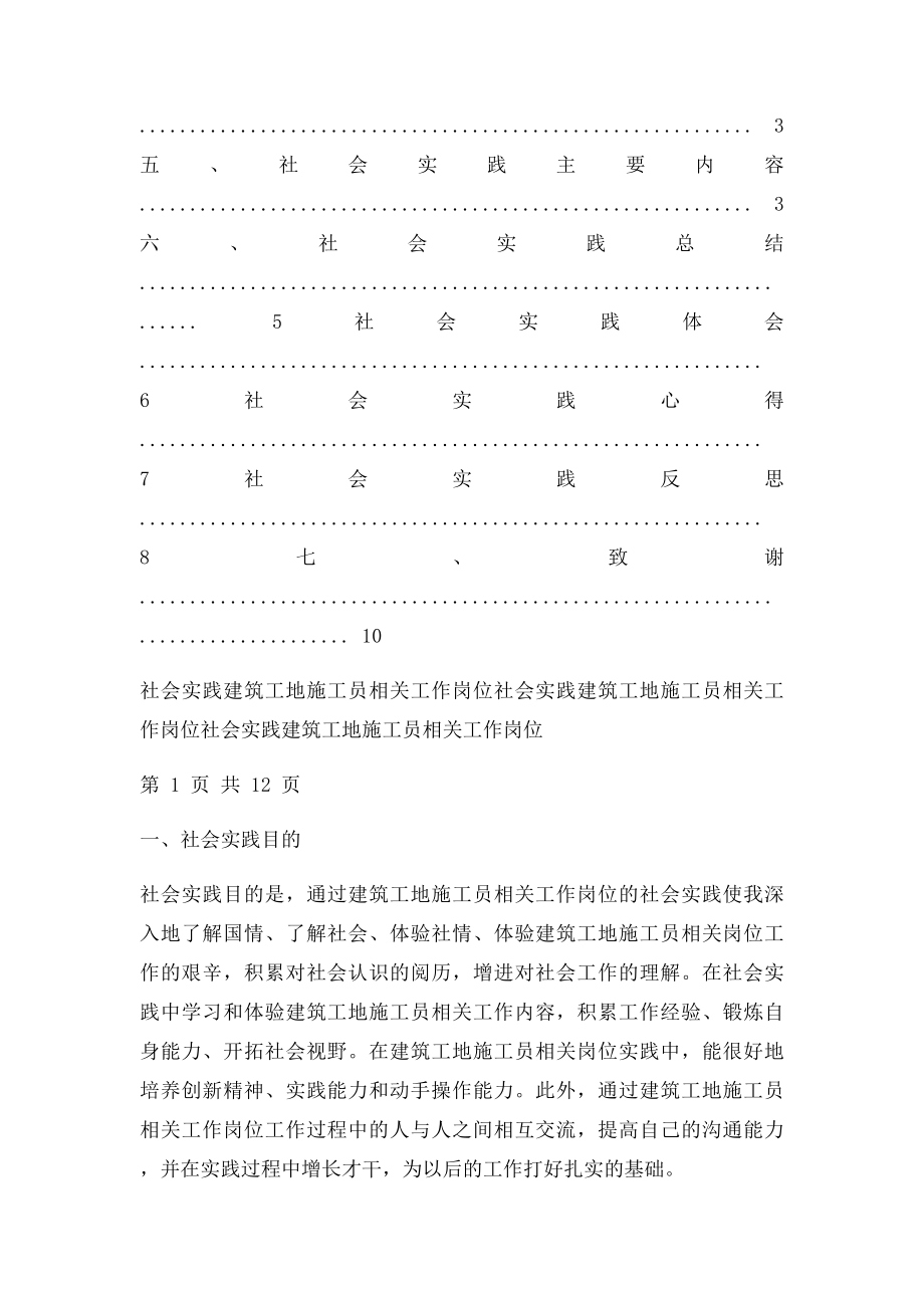 建筑工地施工员社会实践报告.docx_第2页