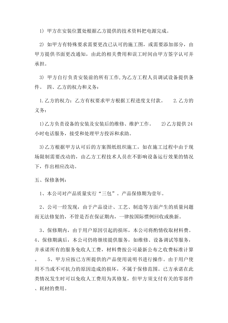 家庭新风系统合同.docx_第2页