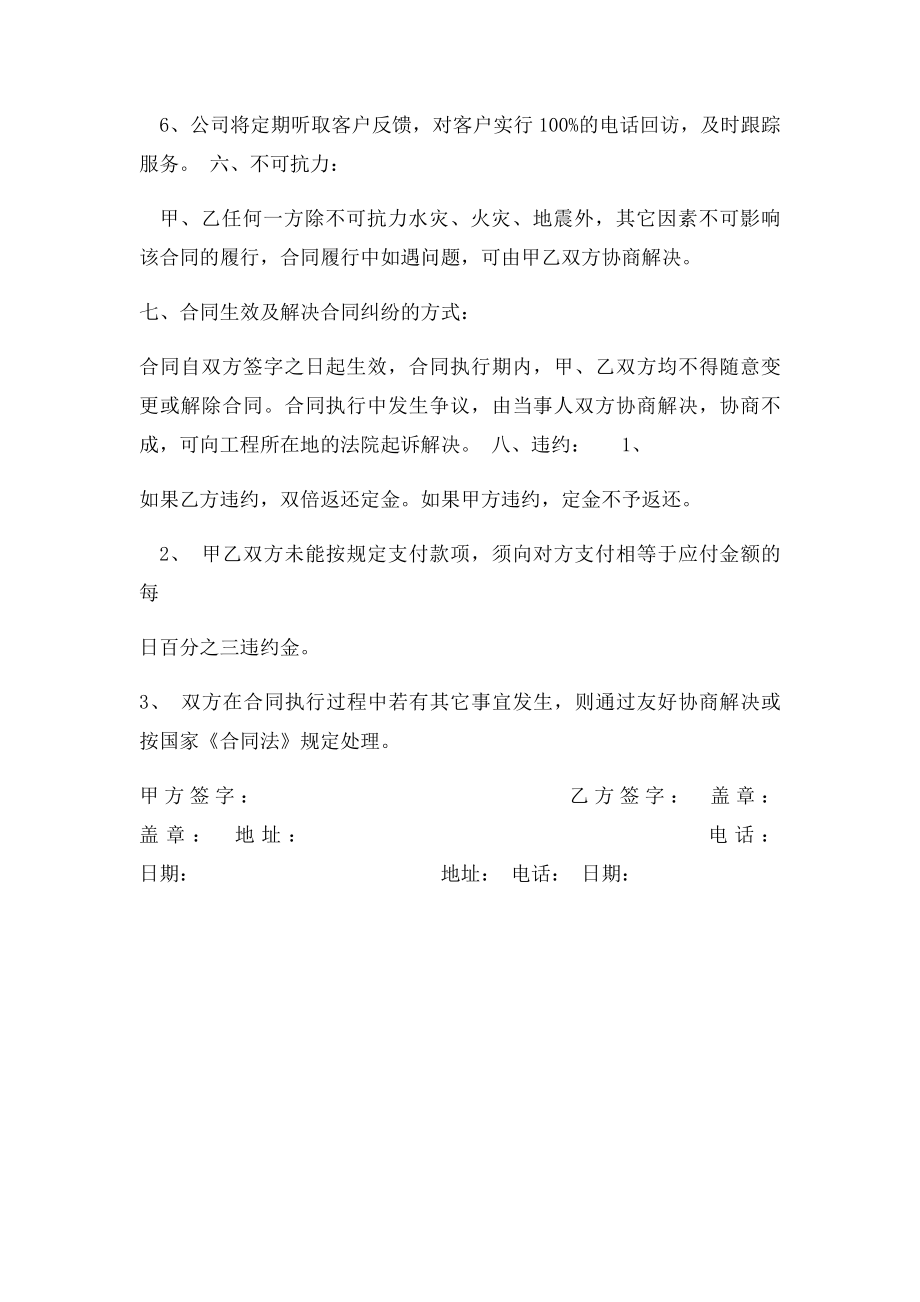 家庭新风系统合同.docx_第3页