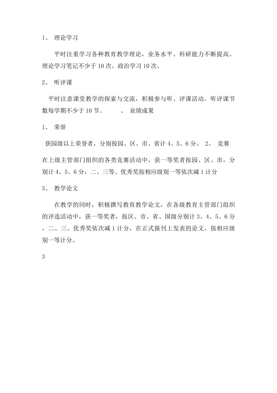 幼儿园教师教学工作考核实施方案.docx_第3页