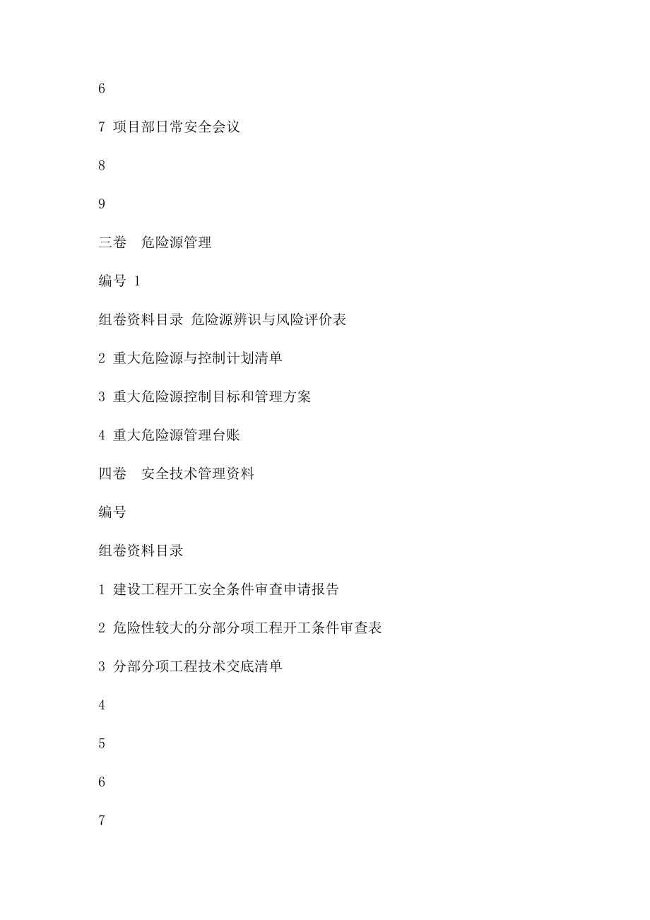 安全资料整理目录.docx_第2页