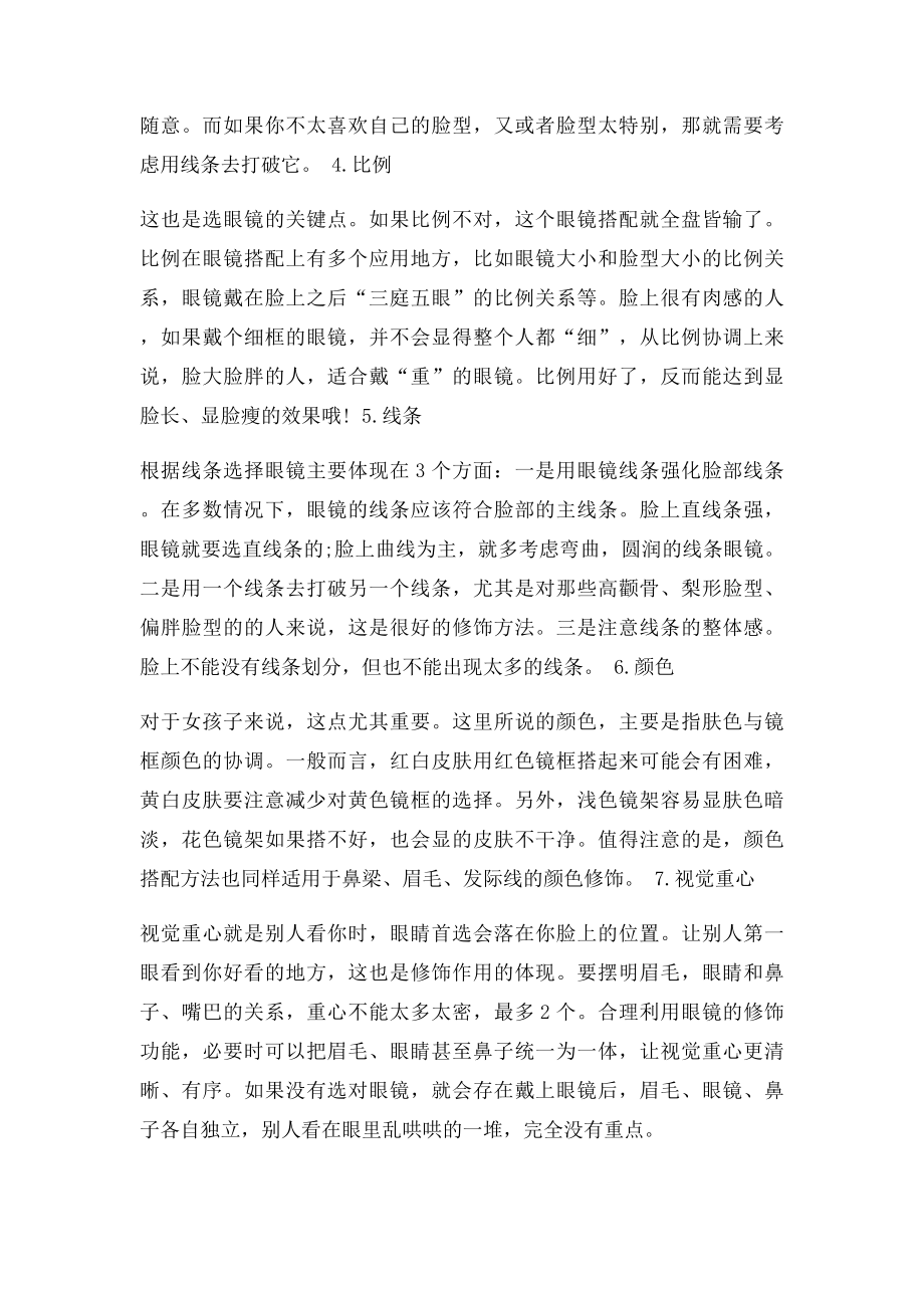 学会7个配镜妙招再也不用担心选错眼镜.docx_第2页