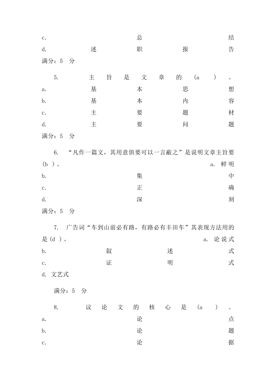 应用文写作作业.docx_第2页