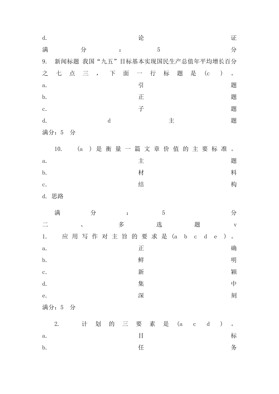 应用文写作作业.docx_第3页