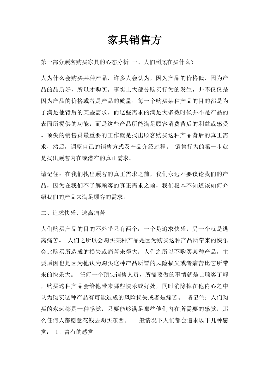 家具销售方.docx_第1页