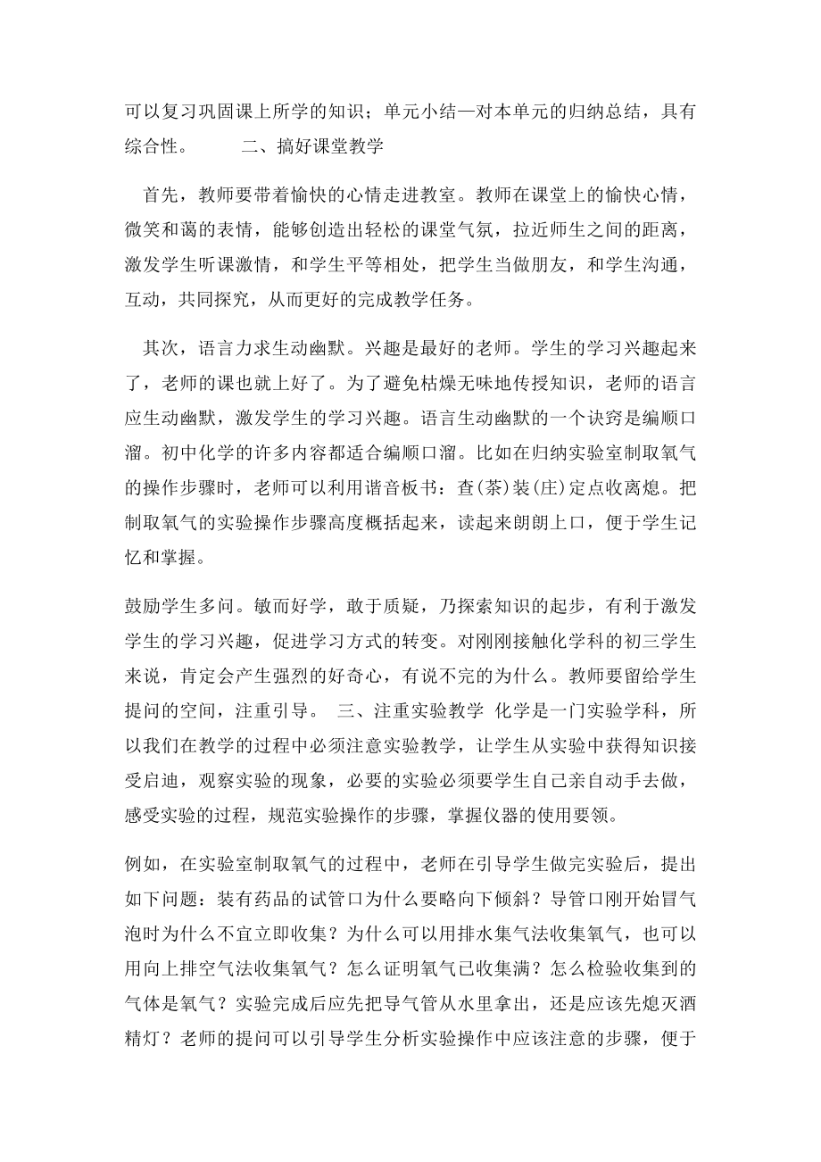 如何上好初中化学课.docx_第2页