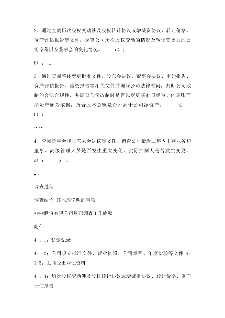 尽职调查工作底稿4公司合法合规事项调查.docx_第2页