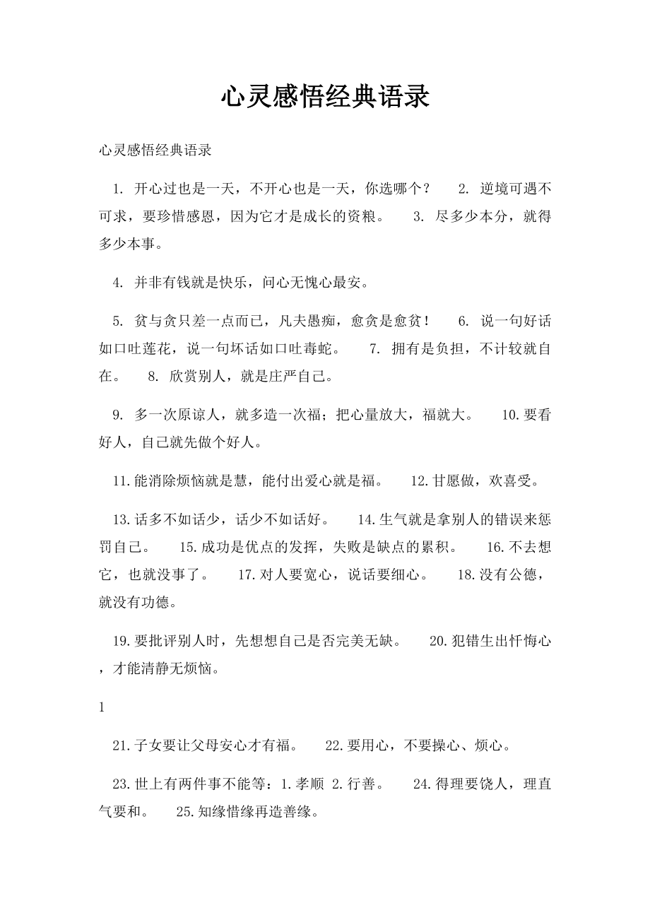 心灵感悟经典语录.docx_第1页