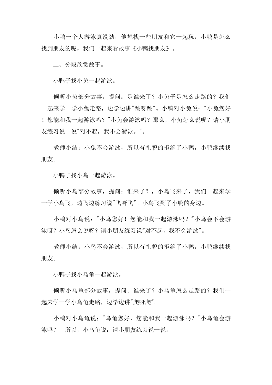 幼儿园小班语言活动教案《小鸭子找朋友》.docx_第2页