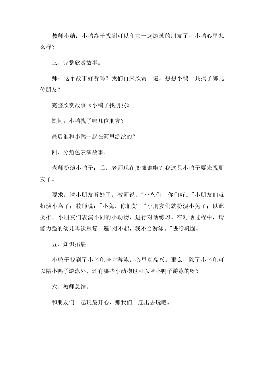 幼儿园小班语言活动教案《小鸭子找朋友》.docx_第3页