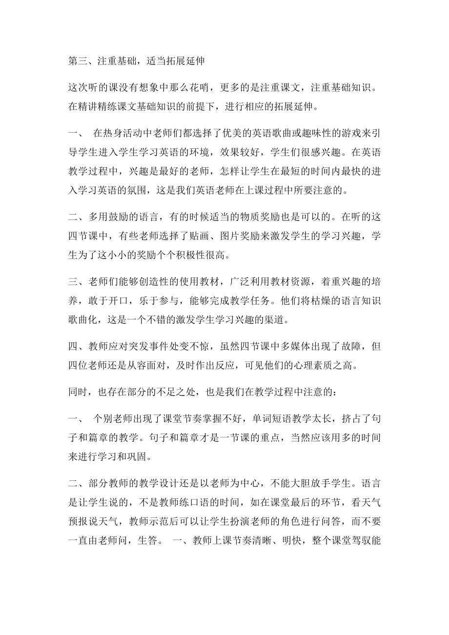 小学英语实用听课评语整理.docx_第3页