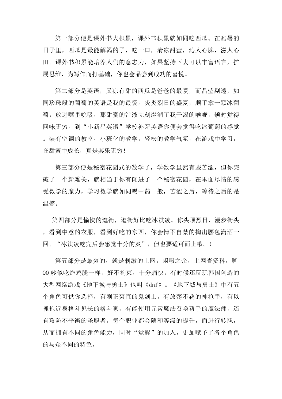 我的暑假生活(2).docx_第2页