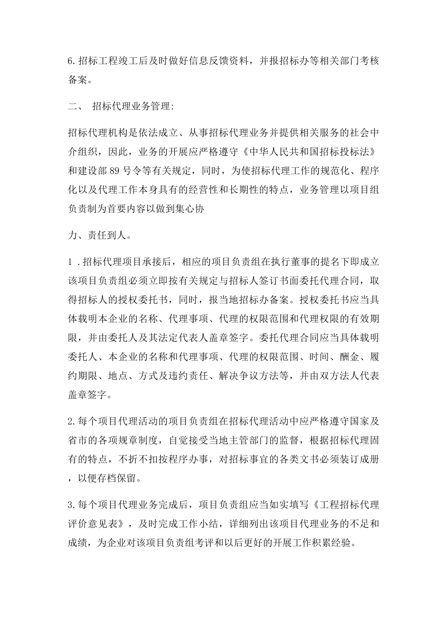 工程建设项目招代理管理制度.docx_第2页