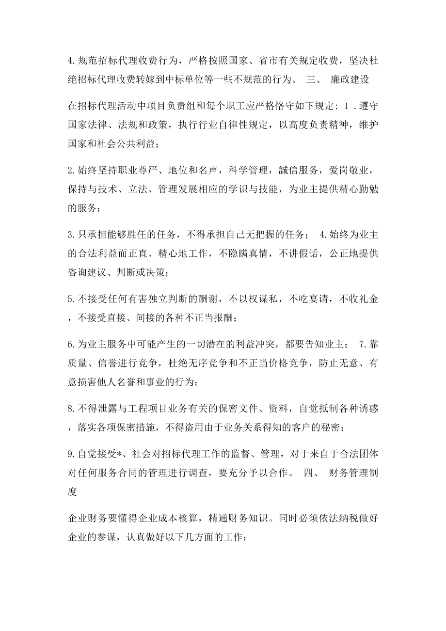 工程建设项目招代理管理制度.docx_第3页