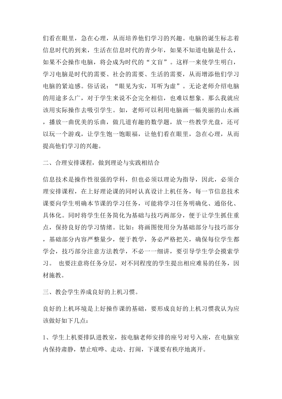 如何上好信息课.docx_第2页